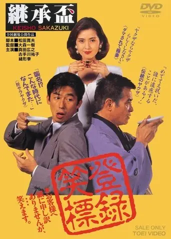 Succession (1992)