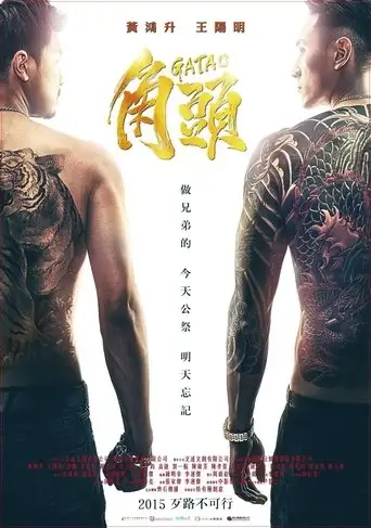 Gatao (2015)