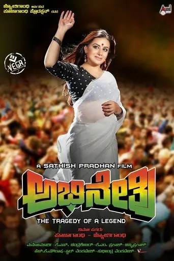 Abhinetri (2015)