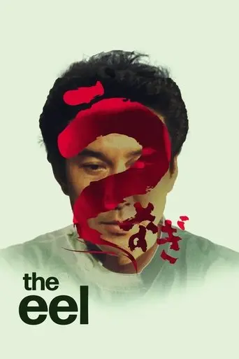 The Eel (1997)