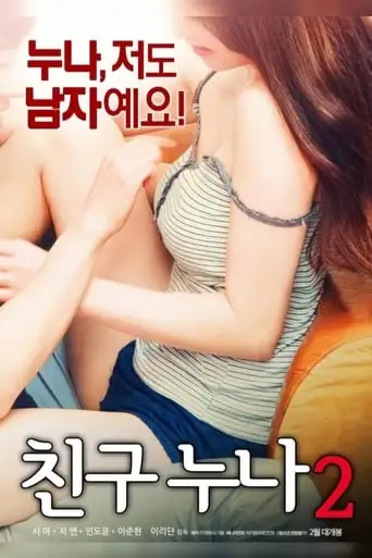 My Friend's Sister 2 (2018)