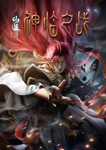 Renegade Immortal : Battle of the God (2025)