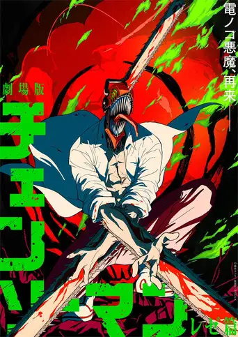 Chainsaw Man - The Movie: Reze Arc (2025)