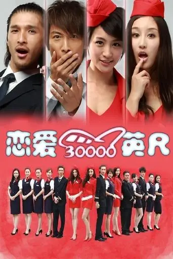 Hot Stewardess (2012)