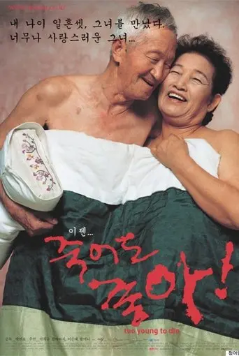 Too Young to Die (2002)