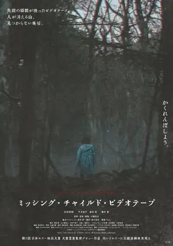 Missing Child Videotape (2025)