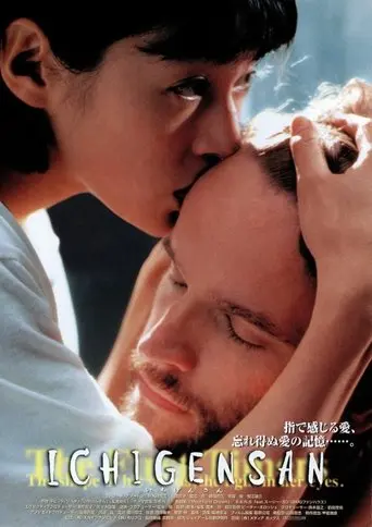 Ichigensan (2000)