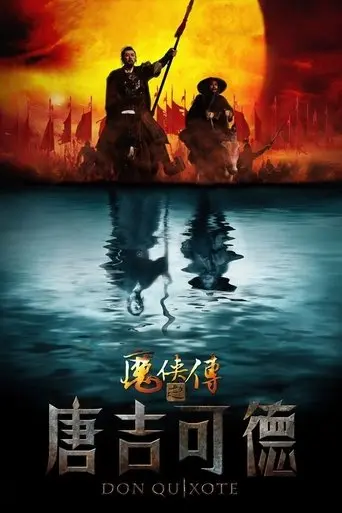 Don Quixote (2010)