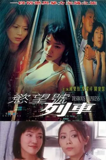 Desirous Express (2000)