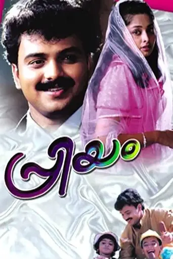 Priyam (2000)