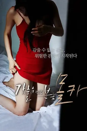 Hidden Camera: Basic Instinct (2016)