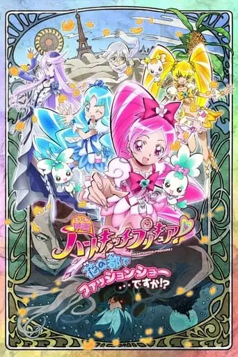 HeartCatch PreCure! the Movie: Fashion Show in the City of Flowers!? (2010)