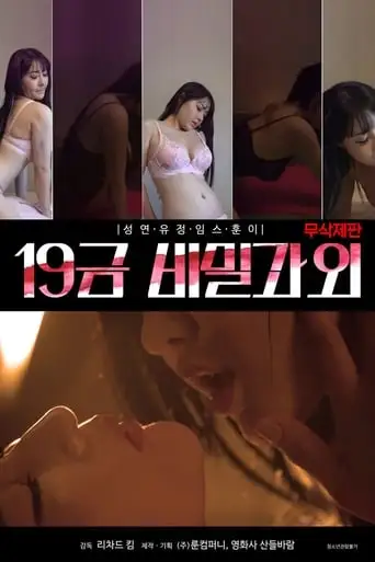 Rated 19 Secret Lesson (2020)