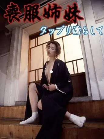 Mofuku Shimai: Tappuri Nurashite (1999)
