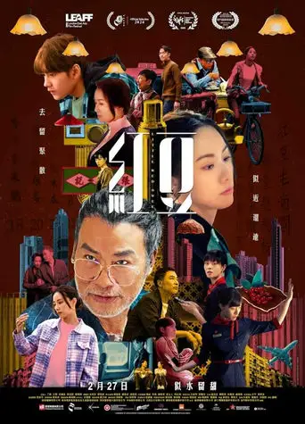 Little Red Sweet (2025)