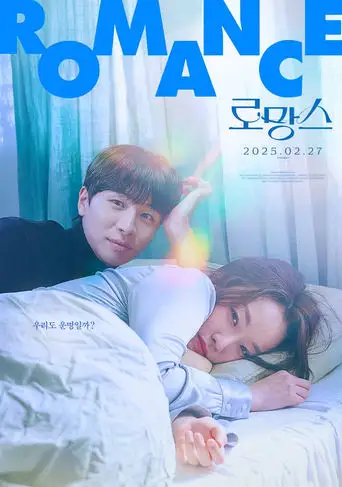 Perhaps Love (2025)