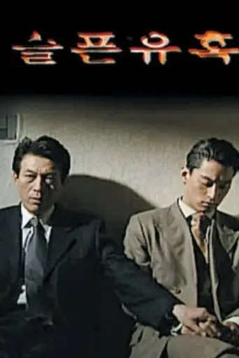 Sad Temptation (1999)