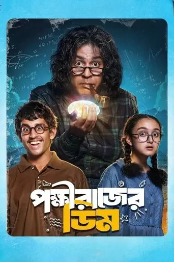 Pokkhirajer Dim (2025)