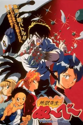 Hell Teacher Nube: At 0 a.m. Nube is Dead!! (1997)