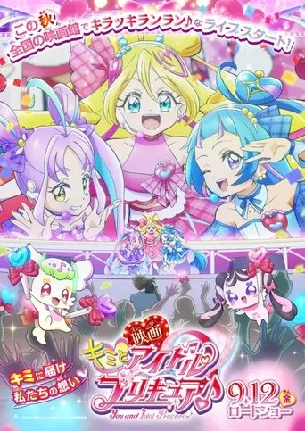 You and Idol Precure♪ The Movie (2025)