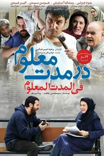 Dar Moddat-e-Maloom (2016)