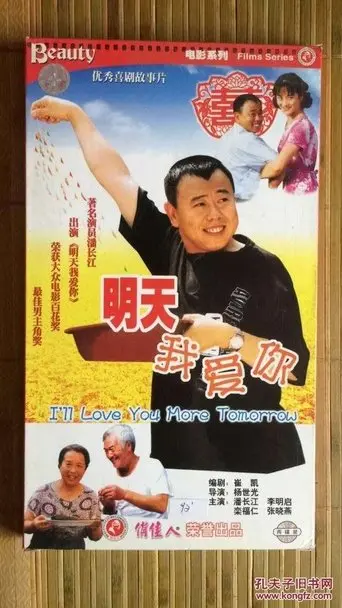 I'll Love You More Tomorrow (1999)