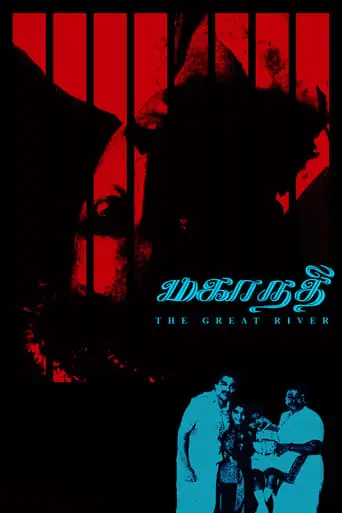 Mahanadhi (1994)