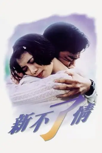 C'est La Vie Mon Cheri (1993)
