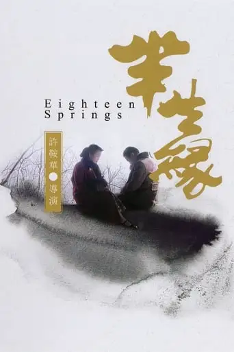 Eighteen Springs (1997)