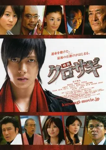 The Black Swindler (2008)