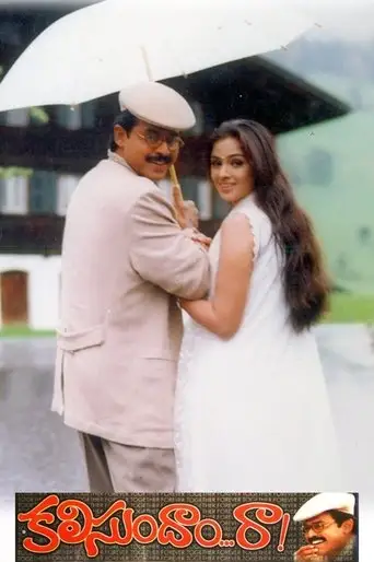 Kalisundam Raa (2000)
