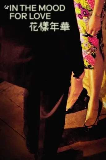 @ in the mood for love (2000)
