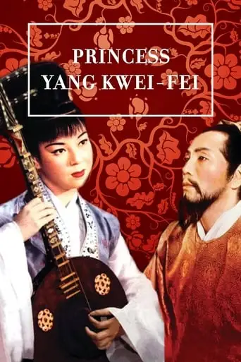 Princess Yang Kwei-fei (1955)