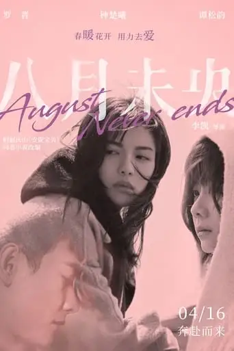 August Never Ends (2021)