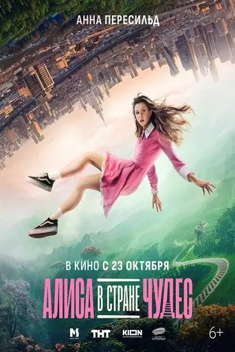 Alisa in Wonderland (2025)