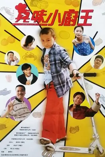 The Marvellous Cook (2000)