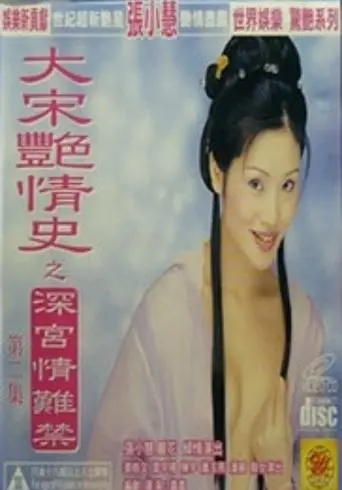 Romance & Sex of Sung Dynasty (1999)
