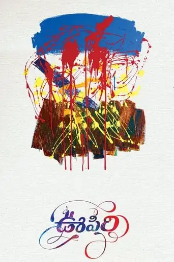 Oopiri (2016)