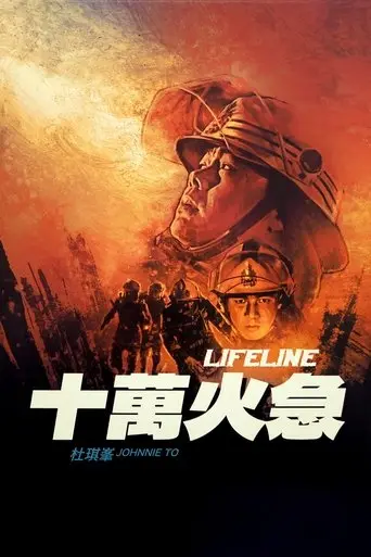 Lifeline (1997)