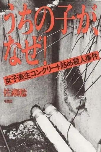 Juvenile Crime (1997)