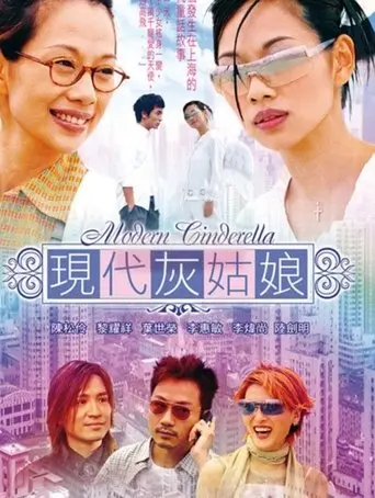 Modern Cinderella (2002)