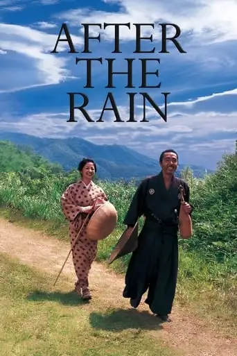 After the Rain (2000)