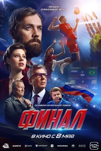 Final (2025)