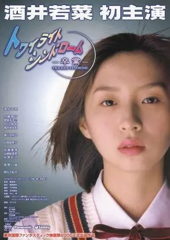 Twilight Syndrome: Graduation (2000)