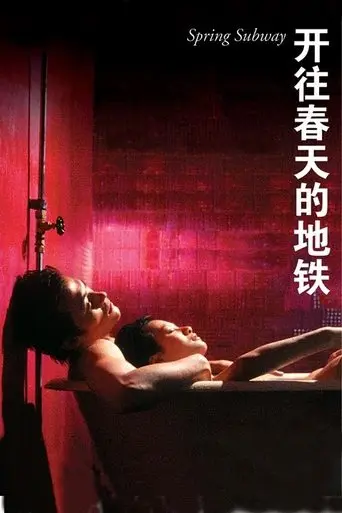 Spring Subway (2002)