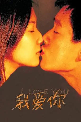 I Love You (2002)
