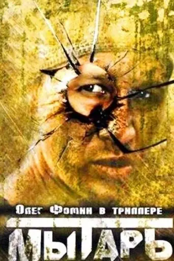 Tax Collector (1997)