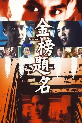 To Be No. 1 (1996)