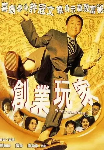 Funny Business (2000)