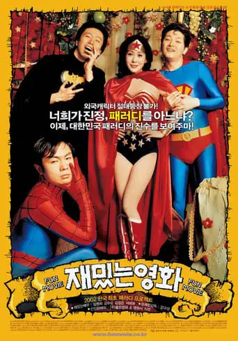 Fun Movie (2002)